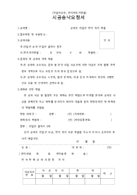 시공승락요청서 시공승락요청서